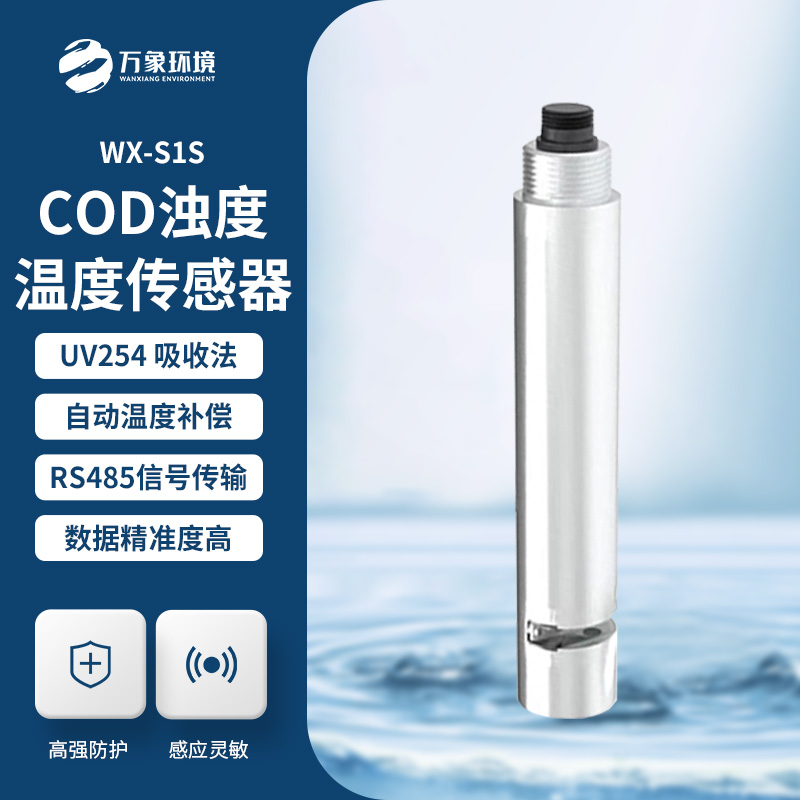 水质在线cod浊度传感器